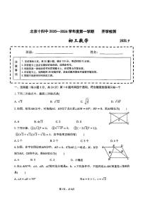 2025北京十四中初三（上）开学考数学 无答案试卷