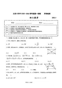 2025北京十四中初三（上）开学考数学 无答案试卷