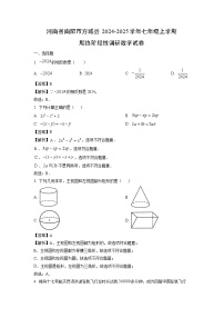 河南省南阳市方城县2024-2025学年七年级上学期期终阶段性调研数学试题（解析版）