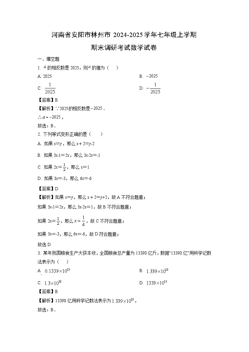河南省安阳市林州市2024-2025学年七年级上学期期末调研考试数学试题(解析版)第1页