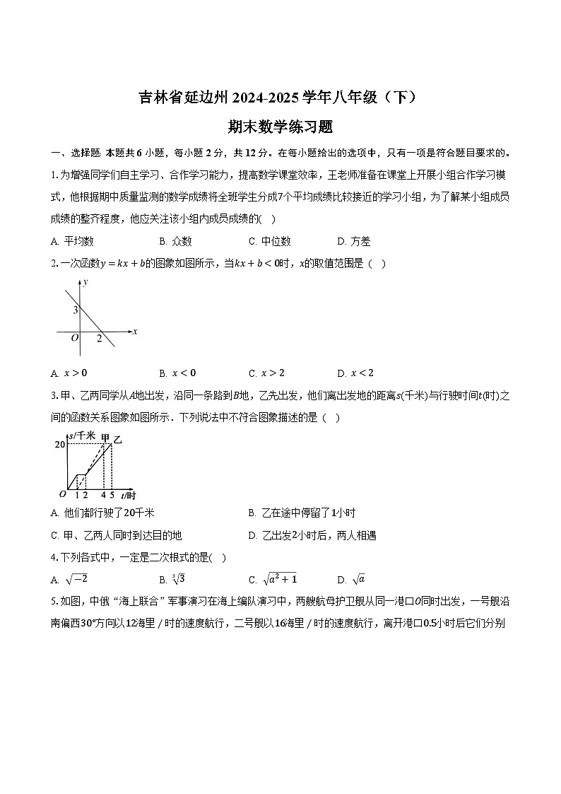 吉林省延边州2024-2025学年八年级下学期期末练习数学试卷(含解析)第1页