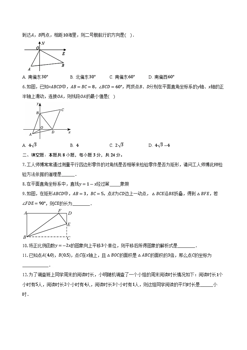 吉林省延边州2024-2025学年八年级下学期期末练习数学试卷(含解析)第2页