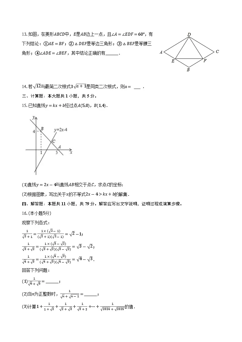 吉林省延边州2024-2025学年八年级下学期期末练习数学试卷(含解析)第3页
