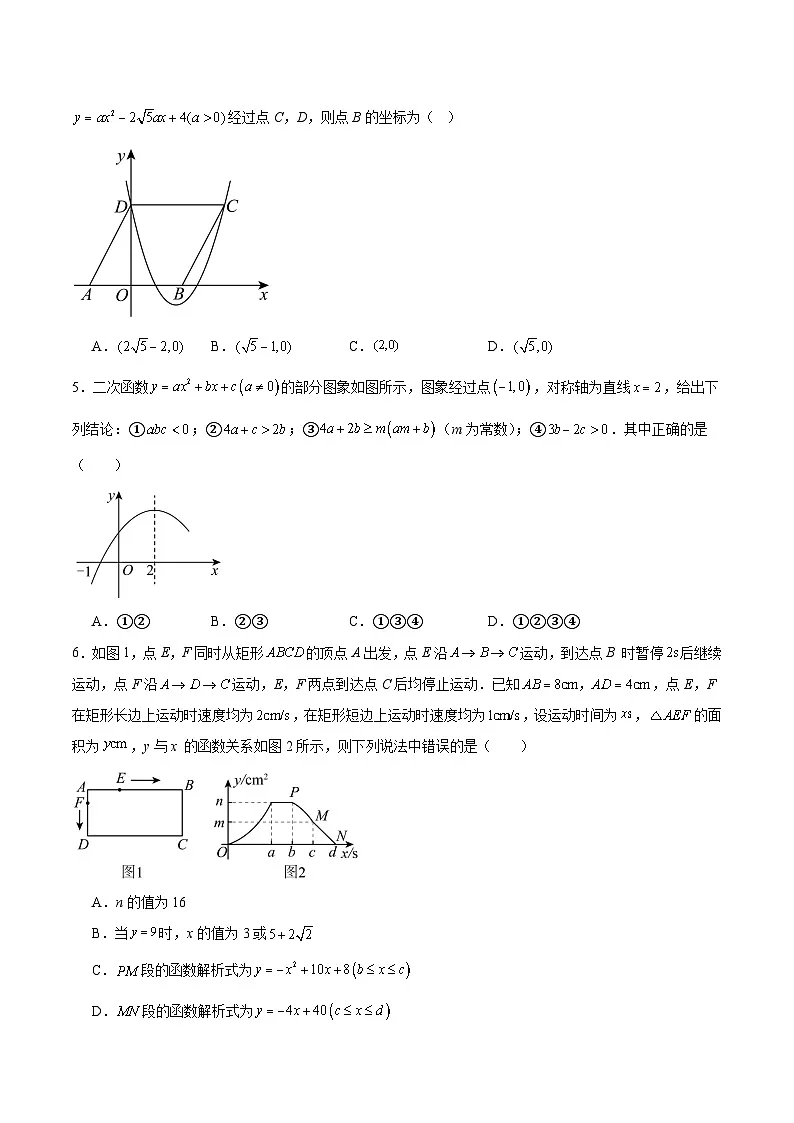 江西省丰城中学2024-2025学年八年级下学期3月月考数学试卷(含解析)第2页
