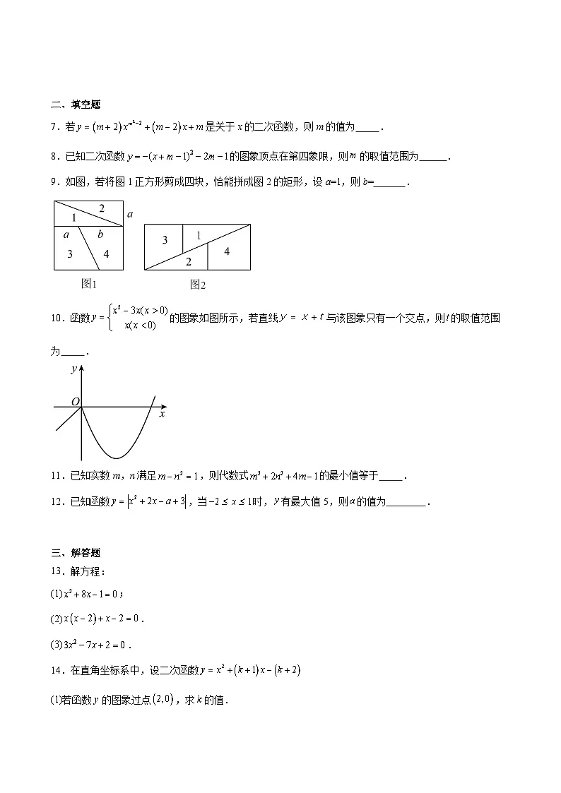 江西省丰城中学2024-2025学年八年级下学期3月月考数学试卷(含解析)第3页