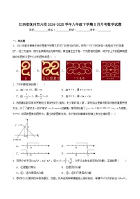 江西省抚州市六校2024-2025学年八年级下学期5月月考数学试卷(含解析)