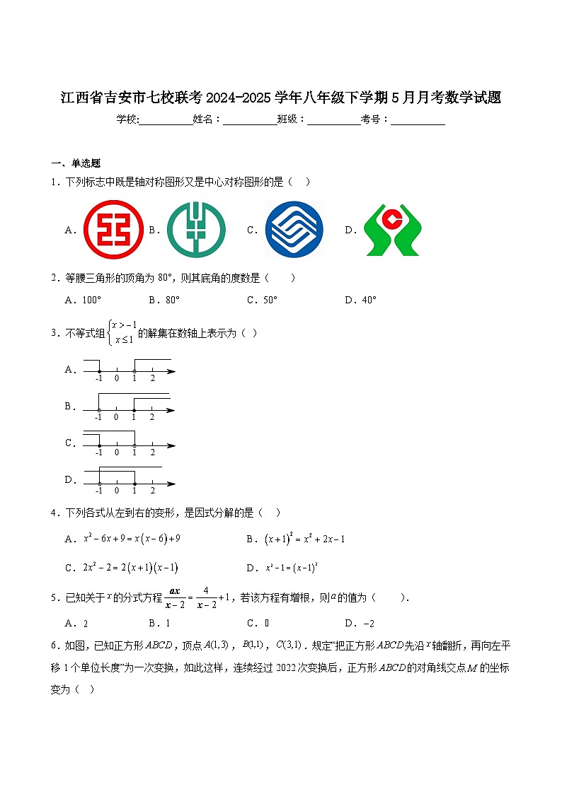 江西省吉安市七校联考2024-2025学年八年级下学期5月月考数学试卷(含解析)第1页