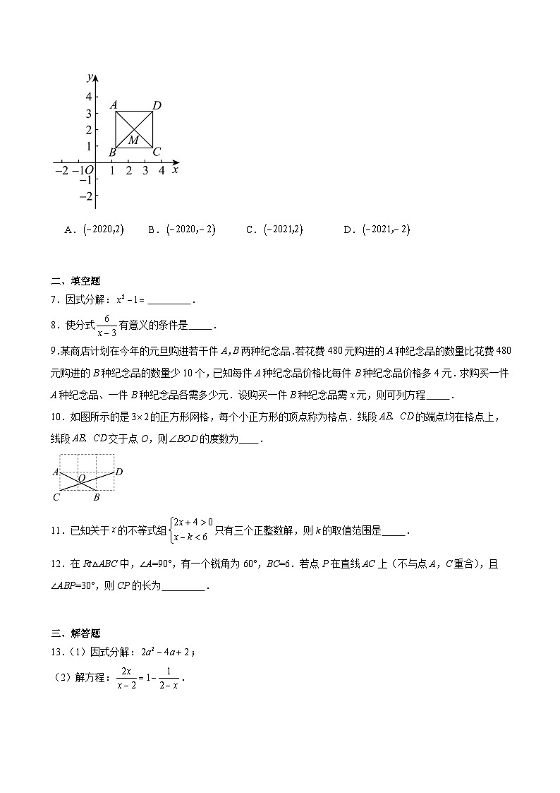 江西省吉安市七校联考2024-2025学年八年级下学期5月月考数学试卷(含解析)第2页