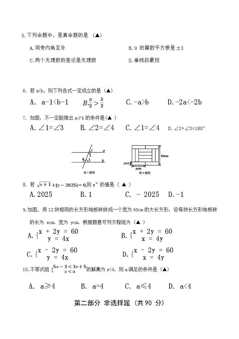 辽宁省抚顺市东洲区2024-2025学年七年级下学期7月期末考试数学试卷(含答案)第2页