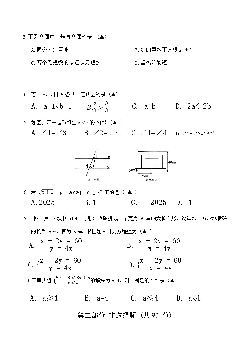 辽宁省抚顺市东洲区2024-2025学年七年级下学期7月期末考试数学试卷(含答案)第2页