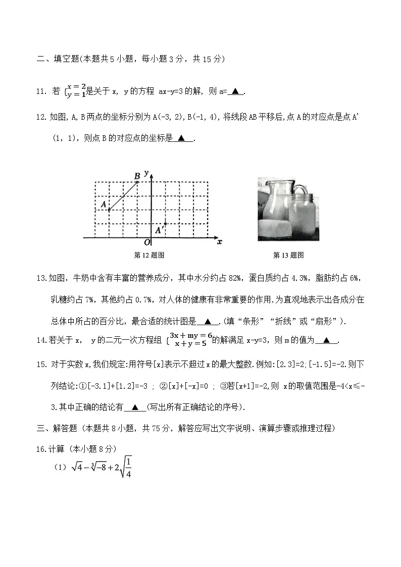 辽宁省抚顺市东洲区2024-2025学年七年级下学期7月期末考试数学试卷(含答案)第3页