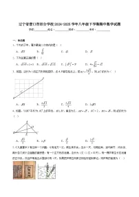 辽宁省营口市部分学校2024-2025学年八年级下学期期中考试数学试卷(含解析)
