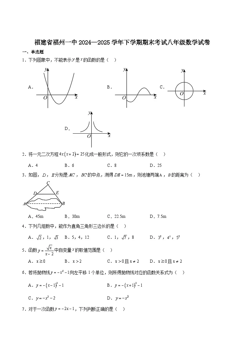 福建省福州第一中学2024-2025学年八年级下学期期末考试数学试卷(含解析)第1页