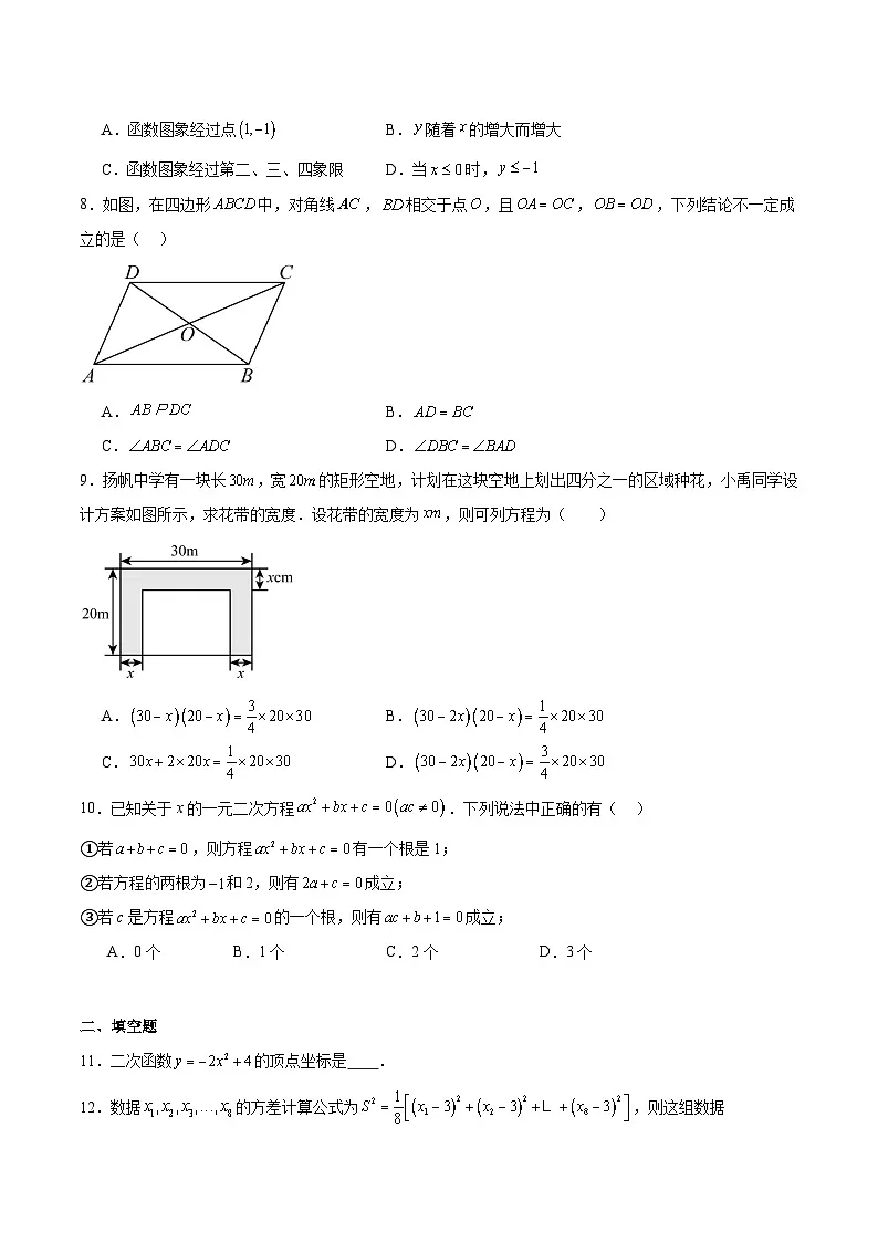 福建省福州第一中学2024-2025学年八年级下学期期末考试数学试卷(含解析)第2页