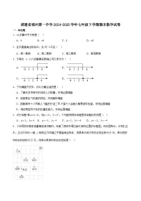 福建省福州第一中学2024-2025学年七年级下学期期末考试数学试卷(含解析)