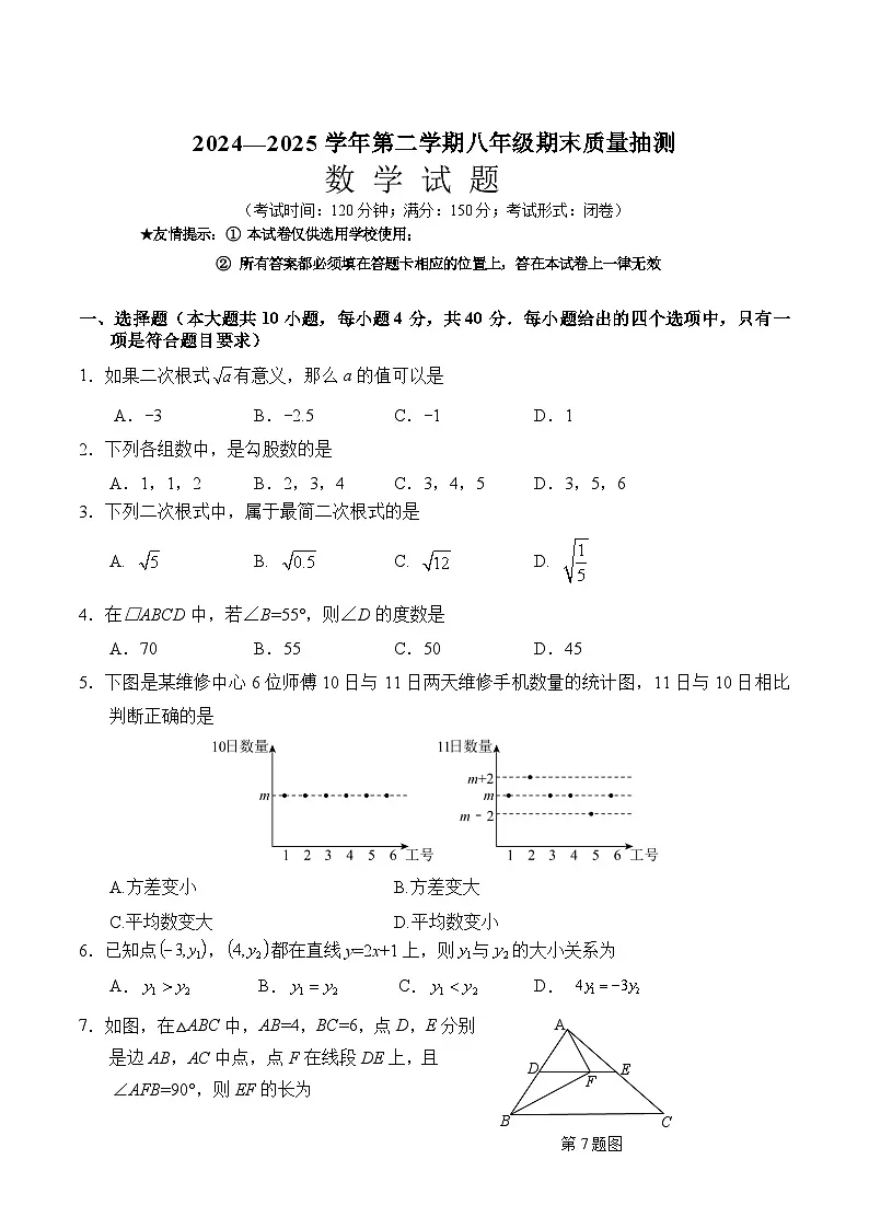 福建省南平市2024-2025学年八年级下学期期末考试数学试卷(含答案)第1页