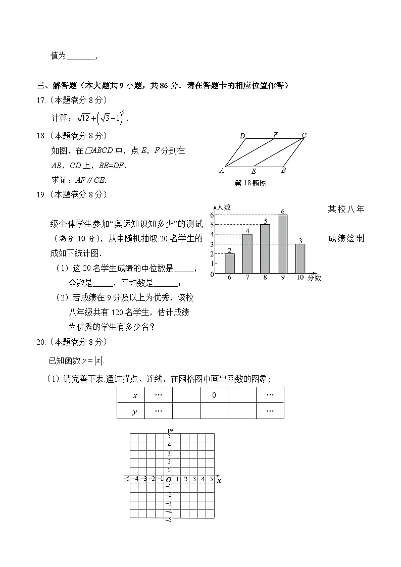 福建省南平市2024-2025学年八年级下学期期末考试数学试卷(含答案)第3页