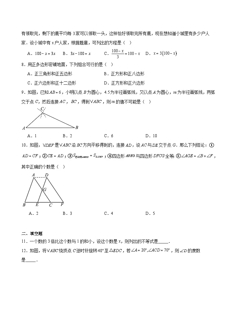河南省新乡市2024-2025学年七年级下学期6月期末考试数学试卷(含解析)第2页