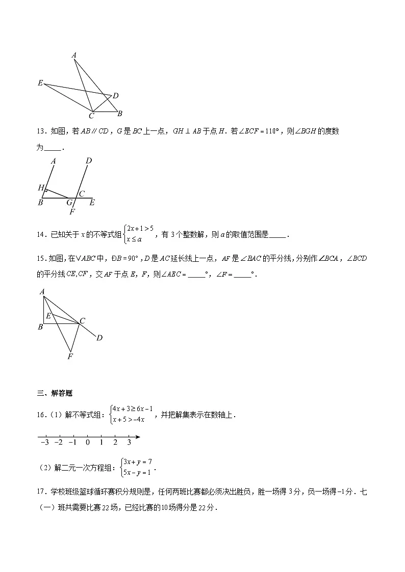 河南省新乡市2024-2025学年七年级下学期6月期末考试数学试卷(含解析)第3页
