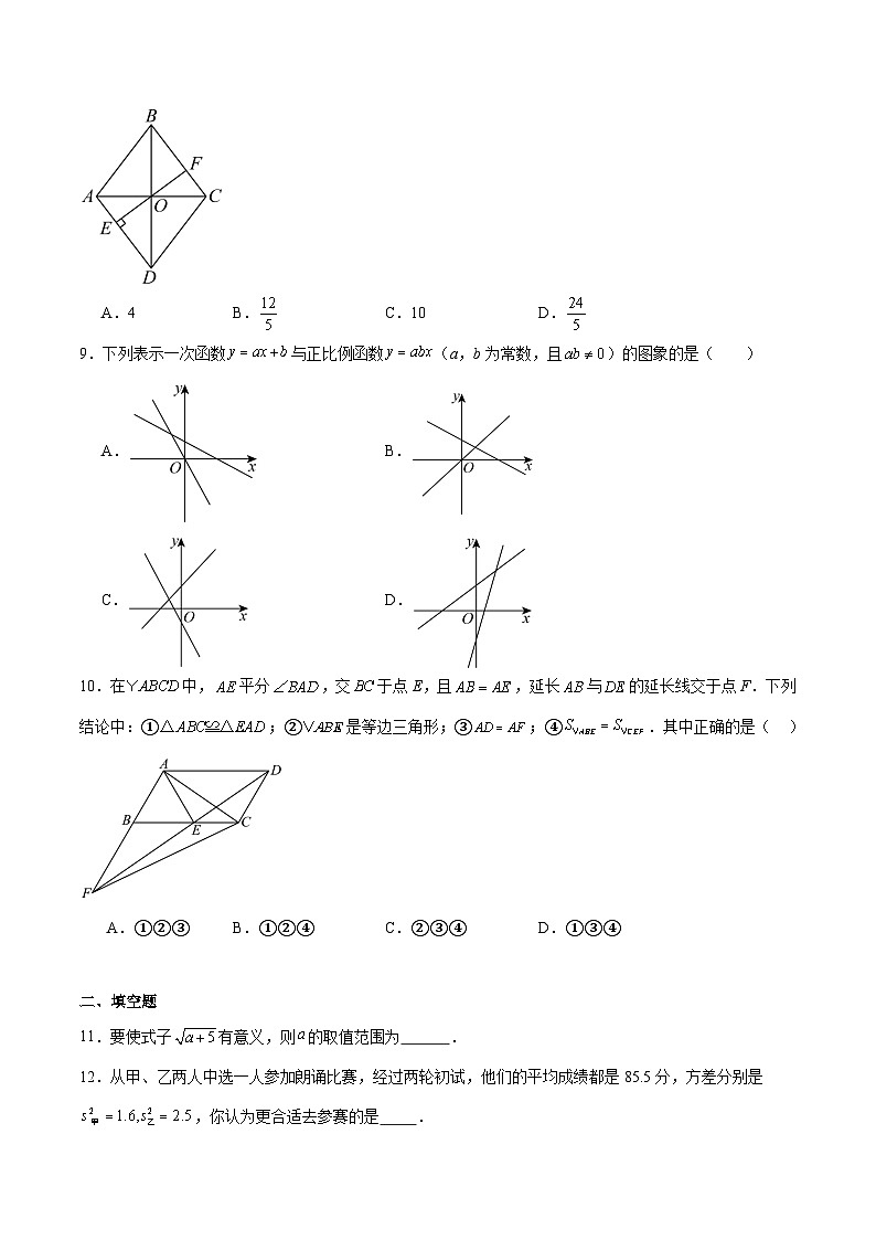 河南省信阳市息县2024-2025学年八年级下学期6月期末数学试卷(含解析)第2页