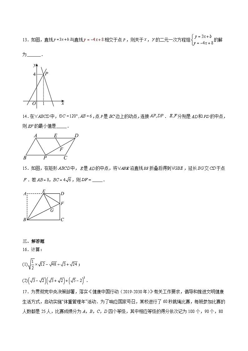河南省信阳市息县2024-2025学年八年级下学期6月期末数学试卷(含解析)第3页