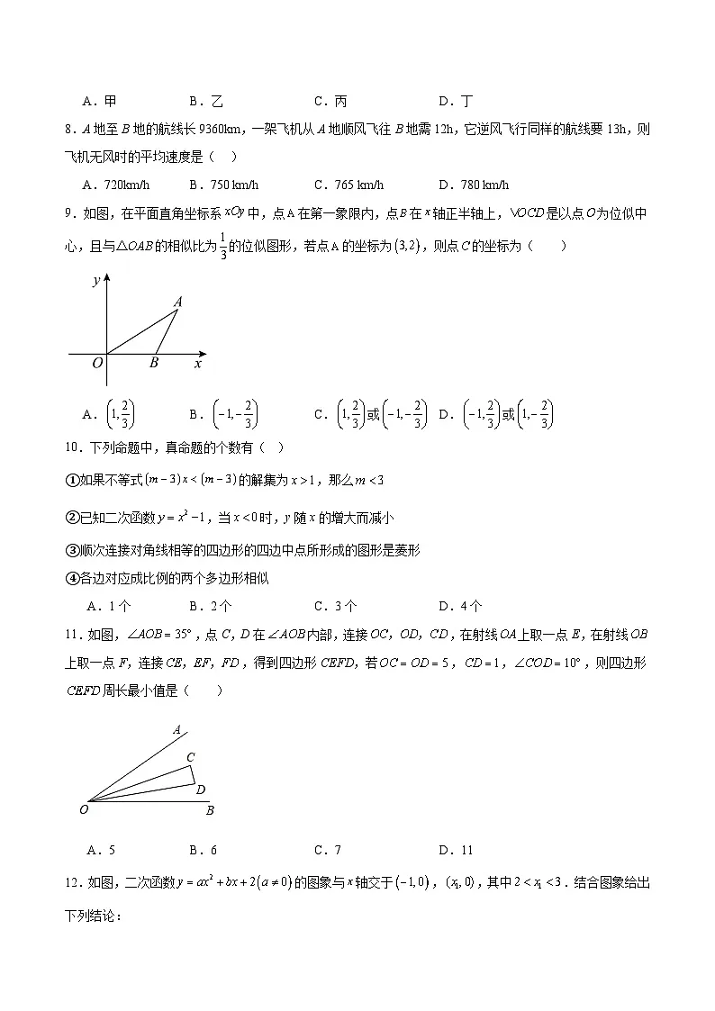 黑龙江省绥化市北林区名校协作2025届九年级下学期4月月考数学试卷(含解析)第2页