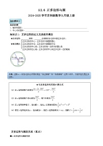 数学九年级上册正多边形与圆导学案