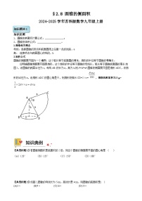 苏科版（2024）九年级上册圆锥的侧面积导学案