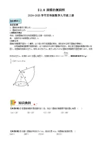 苏科版（2024）九年级上册圆锥的侧面积导学案