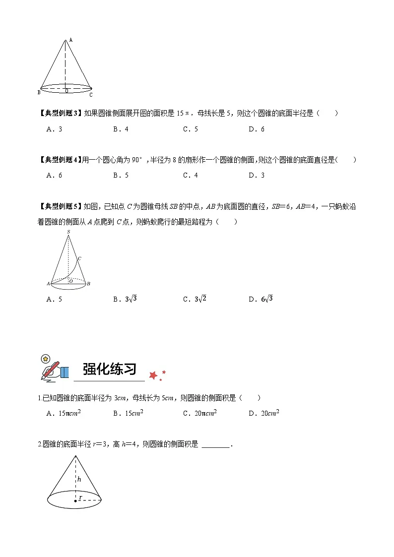 2.8 圆锥的侧面积 讲义 2024-2025学年苏科版数学九年级上册第2页