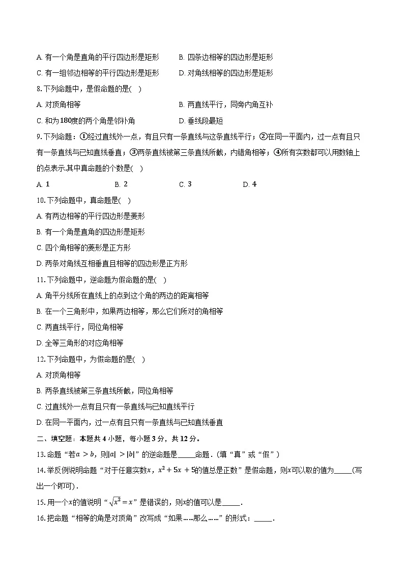1.1定义与命题 青岛版(2024)初中数学八年级上册同步练习(含详细答案解析)第2页