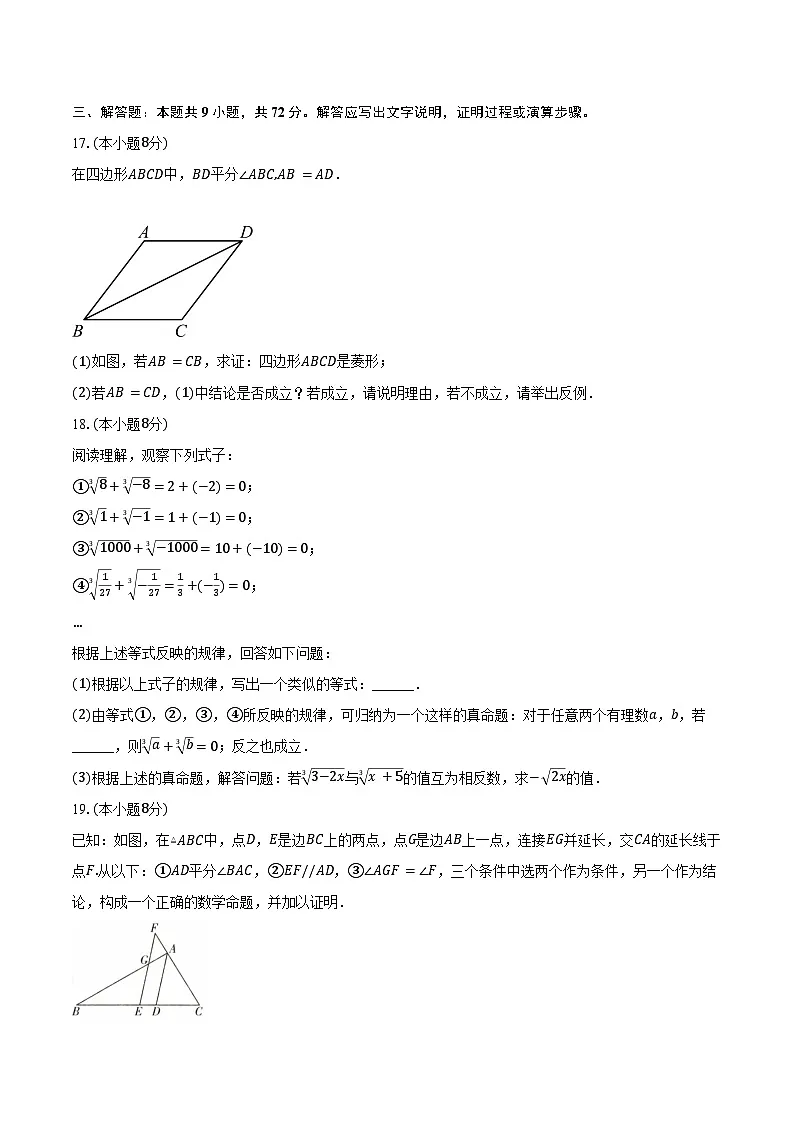 1.1定义与命题 青岛版(2024)初中数学八年级上册同步练习(含详细答案解析)第3页