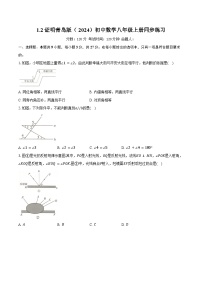 初中数学1.2 证明精品测试题