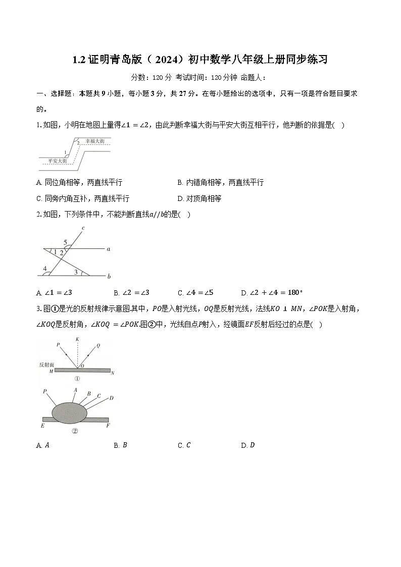 1.2证明 青岛版(2024)初中数学八年级上册同步练习(含详细答案解析)第1页