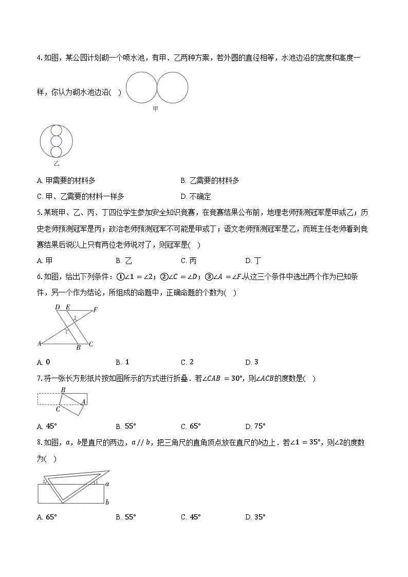 1.2证明 青岛版(2024)初中数学八年级上册同步练习(含详细答案解析)第2页