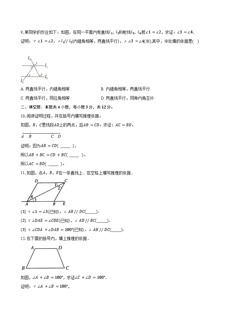 1.2证明 青岛版(2024)初中数学八年级上册同步练习(含详细答案解析)第3页