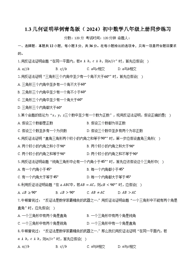 1.3几何证明举例 青岛版(2024)初中数学八年级上册同步练习(含详细答案解析)第1页