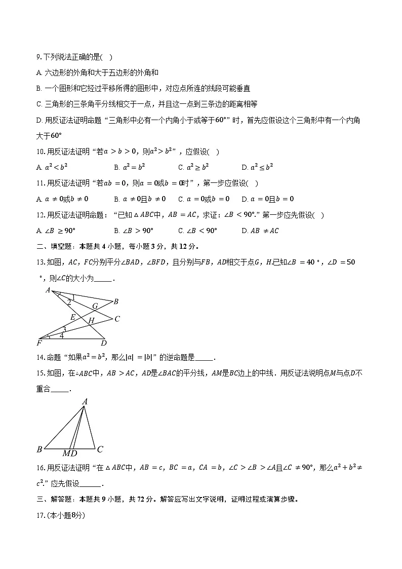 1.3几何证明举例 青岛版(2024)初中数学八年级上册同步练习(含详细答案解析)第2页