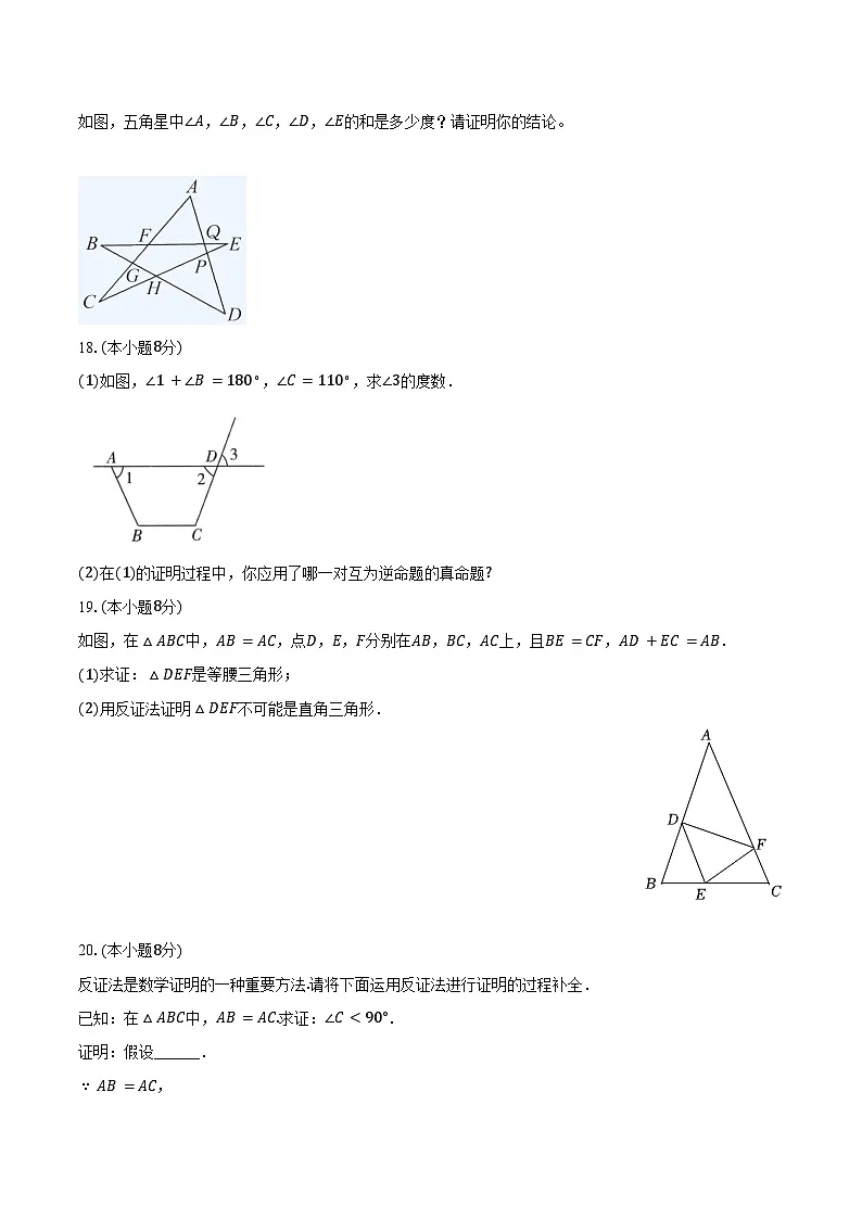 1.3几何证明举例 青岛版(2024)初中数学八年级上册同步练习(含详细答案解析)第3页