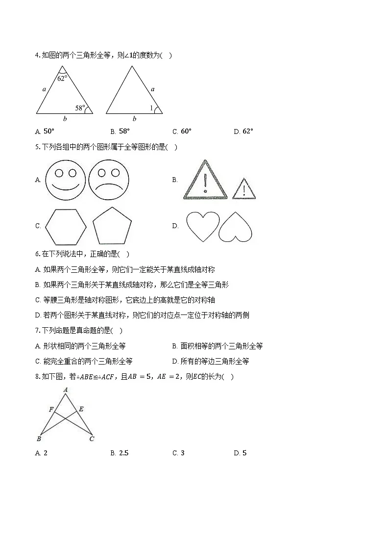 2.1全等三角形 青岛版(2024)初中数学八年级上册同步练习(含详细答案解析)第2页