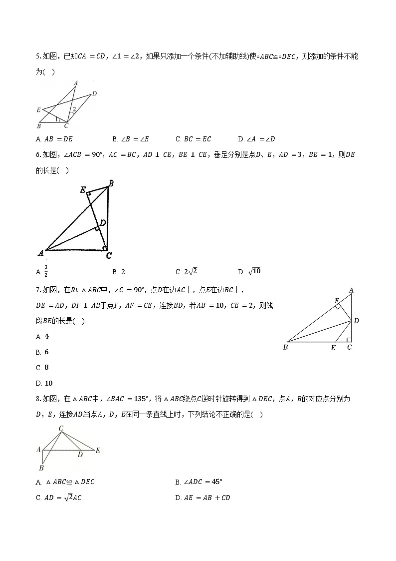 2.2三角形全等的判定 青岛版(2024)初中数学八年级上册同步练习(含详细答案解析)第2页