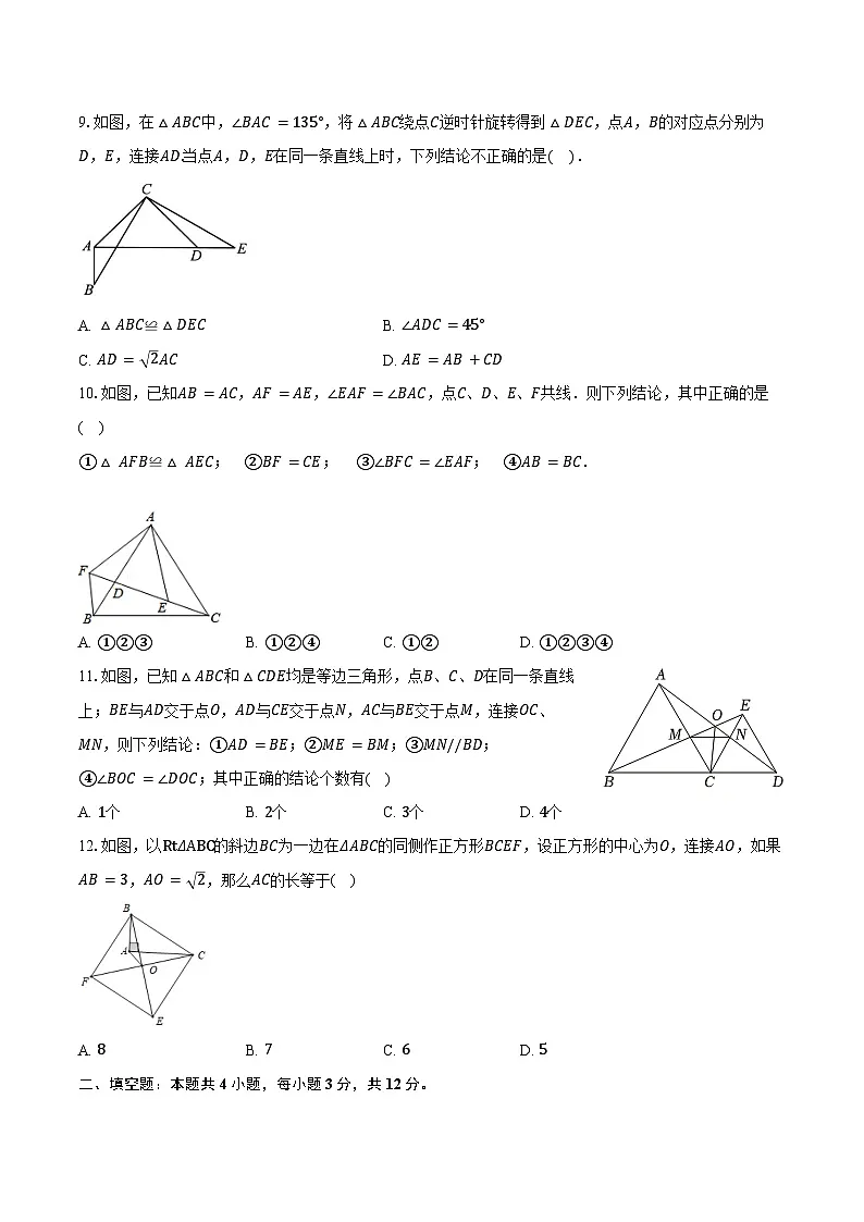 2.2三角形全等的判定 青岛版(2024)初中数学八年级上册同步练习(含详细答案解析)第3页