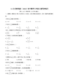 初中数学青岛版(2024)八年级上册(2024)第3章 分式3.1 分式精品综合训练题