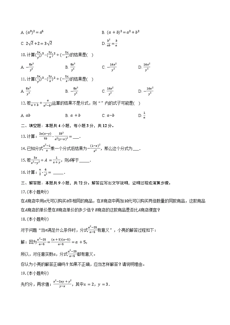 3.2分式的乘法与除法 青岛版(2024)初中数学八年级上册同步练习(含详细答案解析)第2页