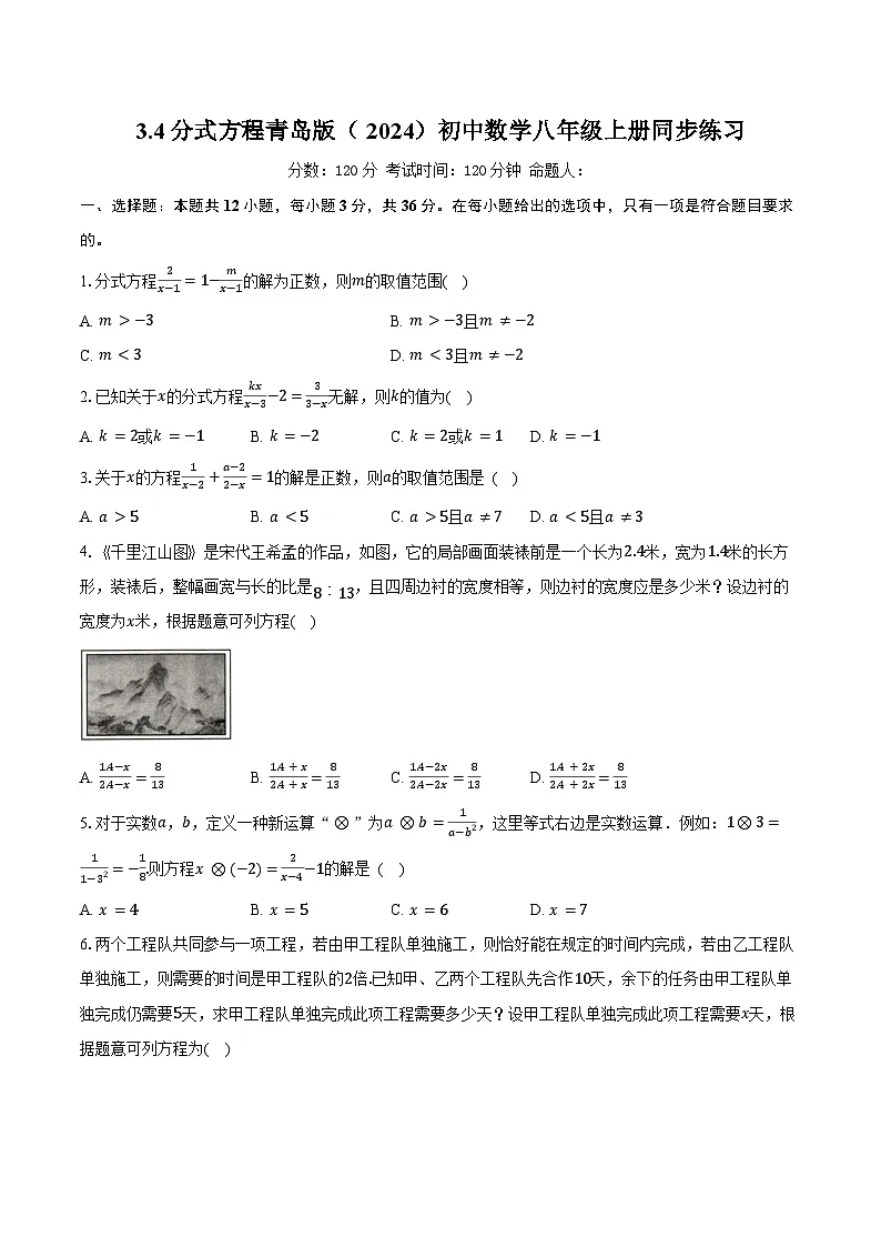 3.4分式方程 青岛版(2024)初中数学八年级上册同步练习(含详细答案解析)第1页