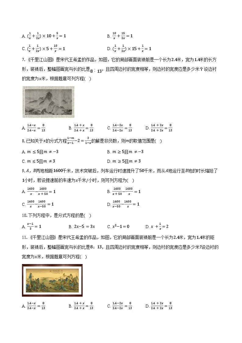 3.4分式方程 青岛版(2024)初中数学八年级上册同步练习(含详细答案解析)第2页