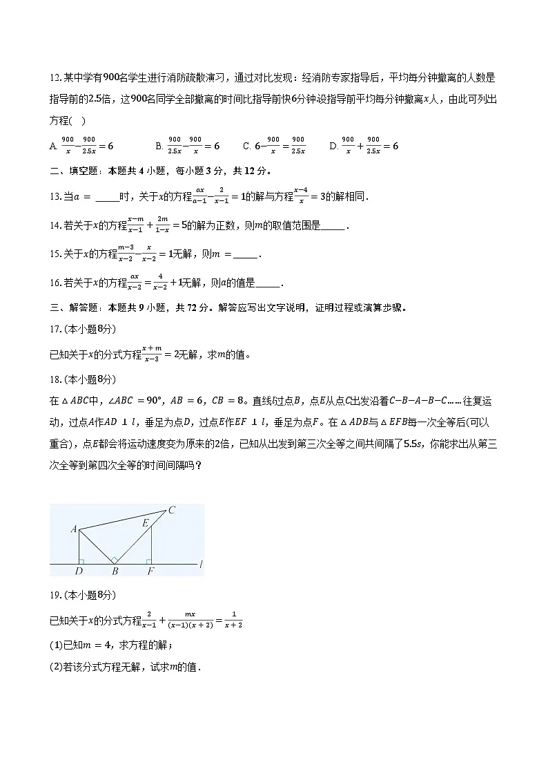 3.4分式方程 青岛版(2024)初中数学八年级上册同步练习(含详细答案解析)第3页