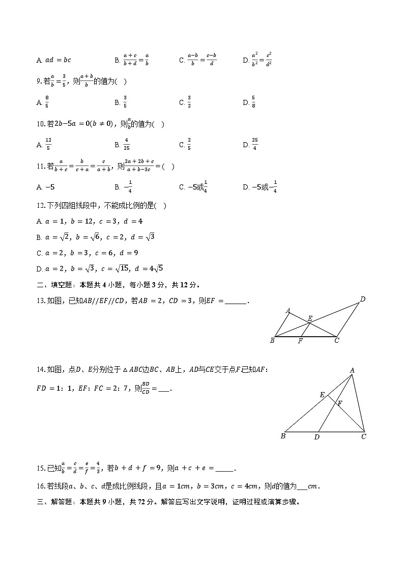 3.5分式与比 青岛版(2024)初中数学八年级上册同步练习(含详细答案解析)第2页