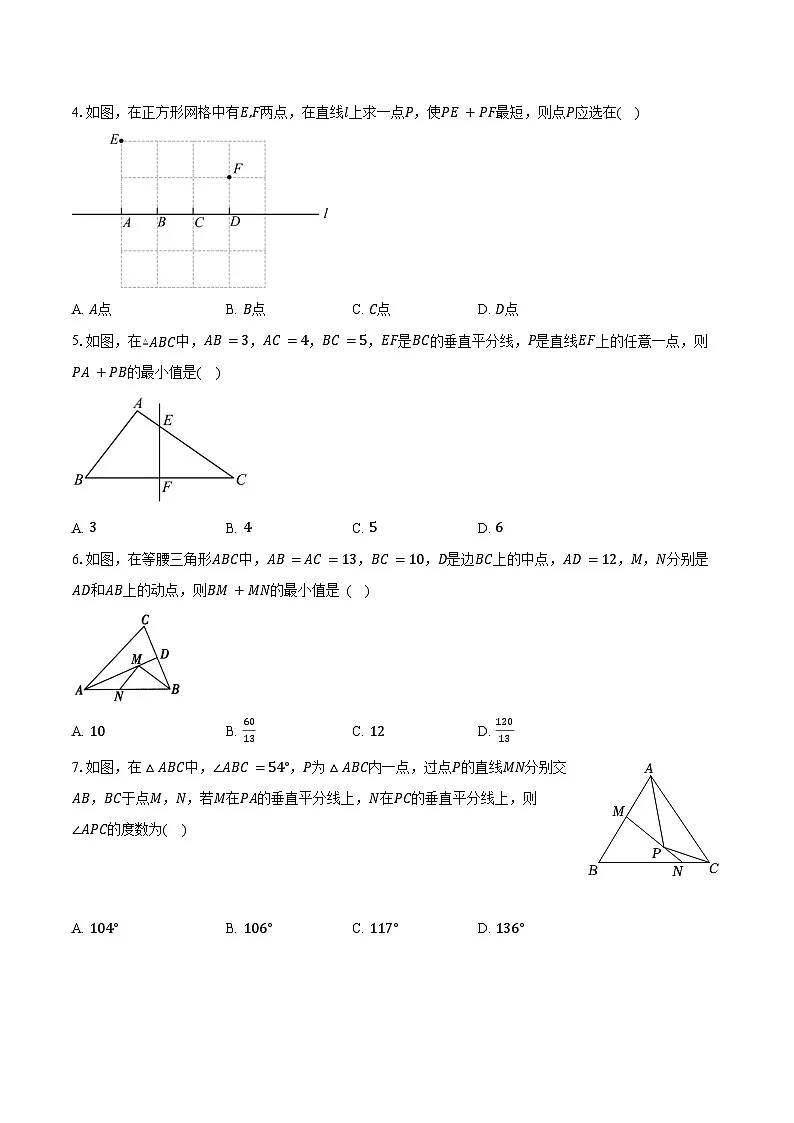 4.2线段的垂直平分线 青岛版(2024)初中数学八年级上册同步练习(含详细答案解析)第2页