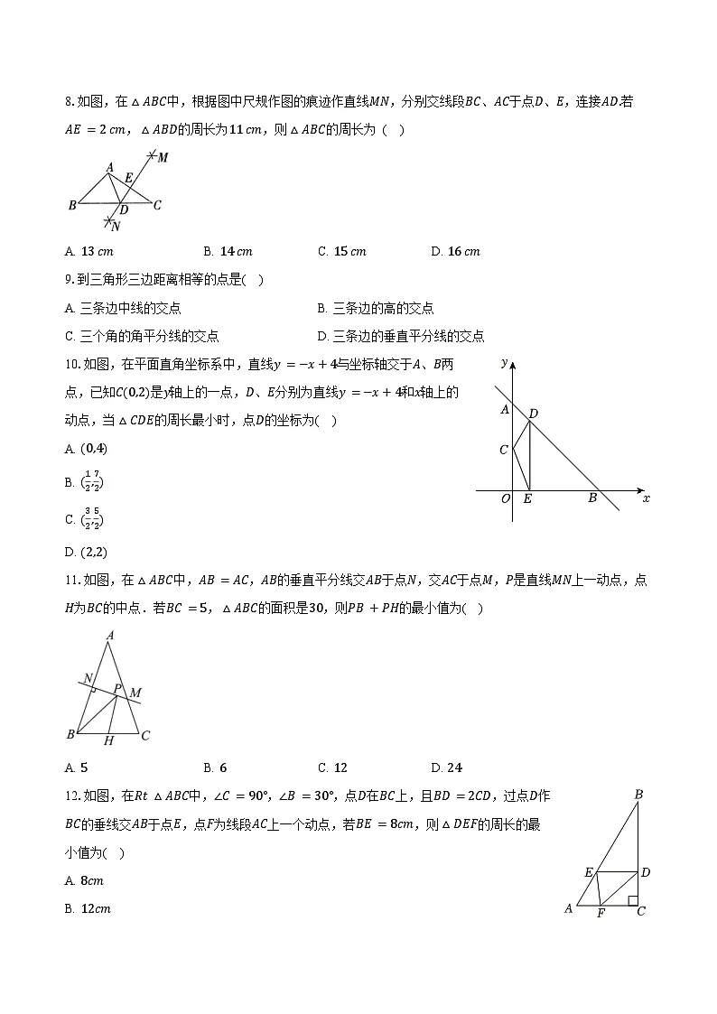 4.2线段的垂直平分线 青岛版(2024)初中数学八年级上册同步练习(含详细答案解析)第3页